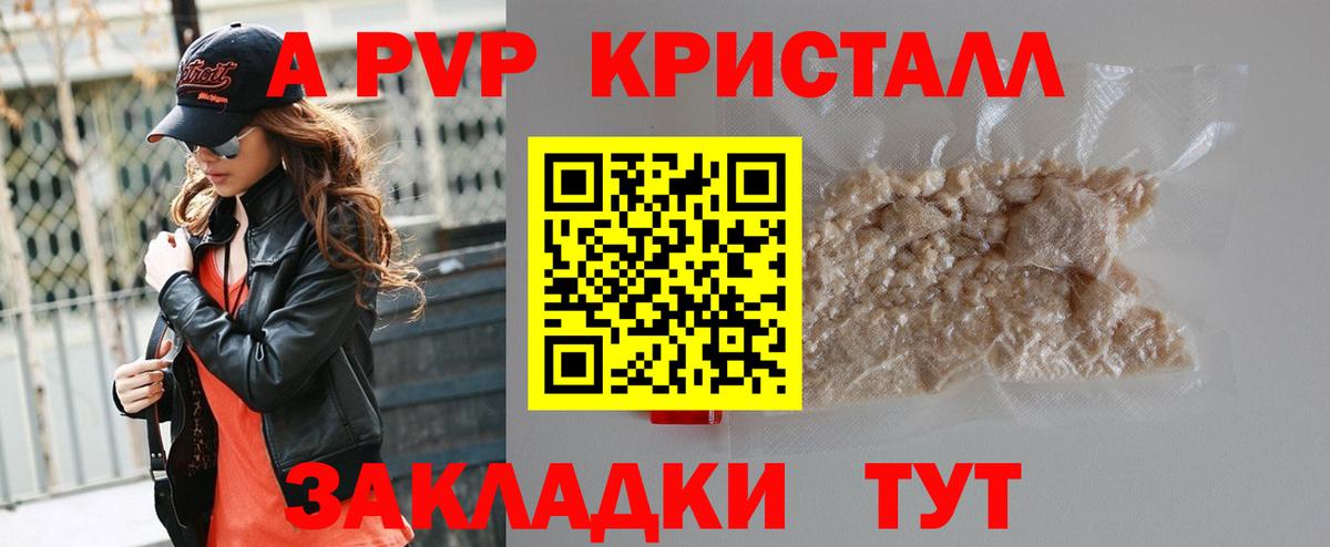 A PVP Соль Ахтубинск