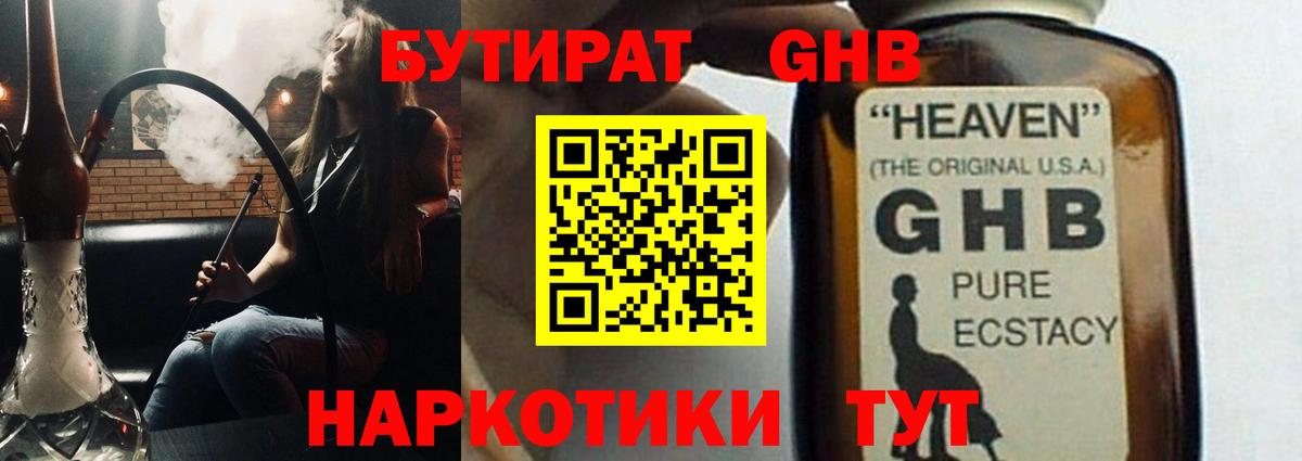 Бутират Butirat Ахтубинск