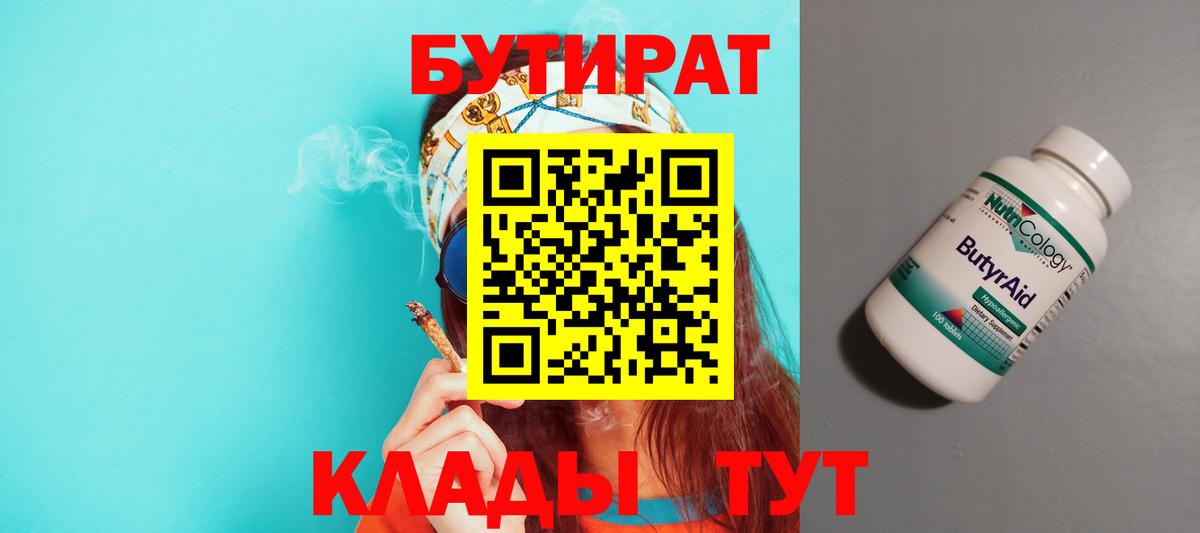 Ахтубинск  Бутират BDO  Вход с VPN 