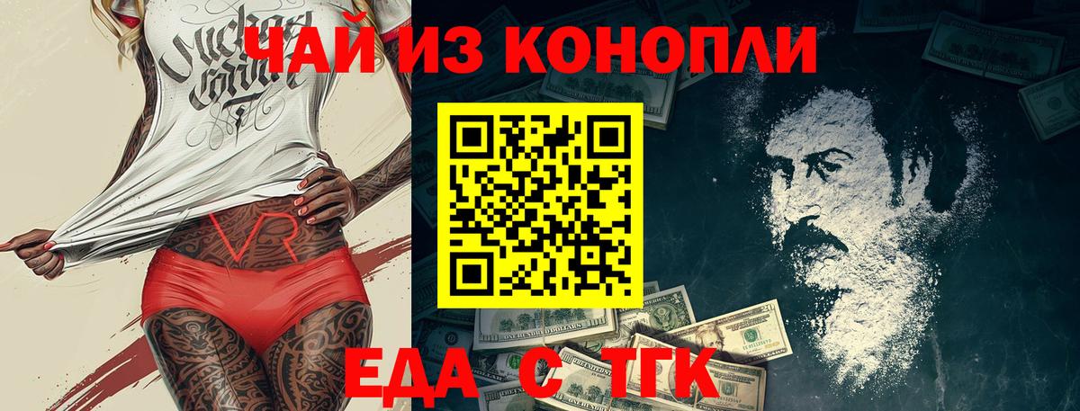 Еда ТГК марихуана  Вход с VPN  Ахтубинск 