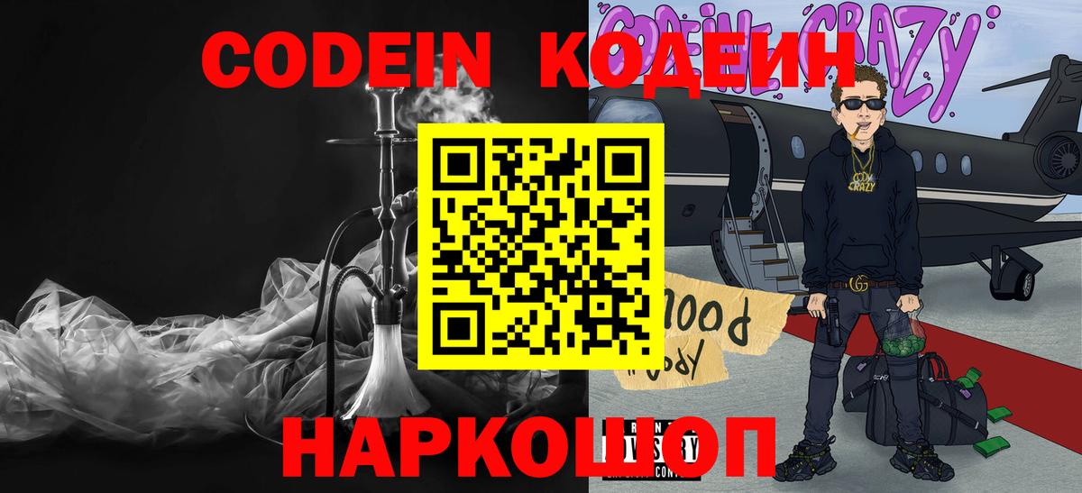 Codein Purple Drank  Вход с VPN  Ахтубинск  Кодеиновый сироп Lean Purple Drank 