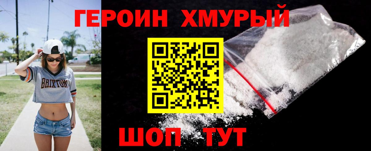 Героин хмурый  Вход с VPN  Ахтубинск 