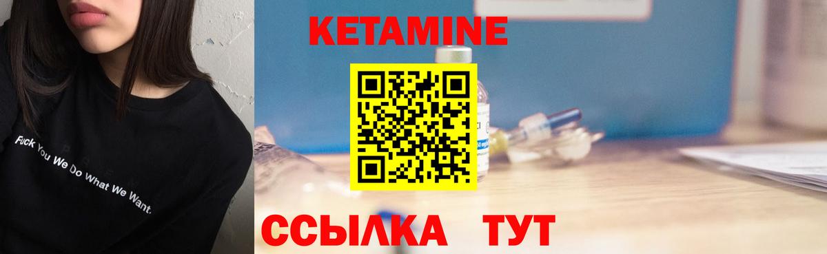 КЕТАМИН VHQ Ахтубинск
