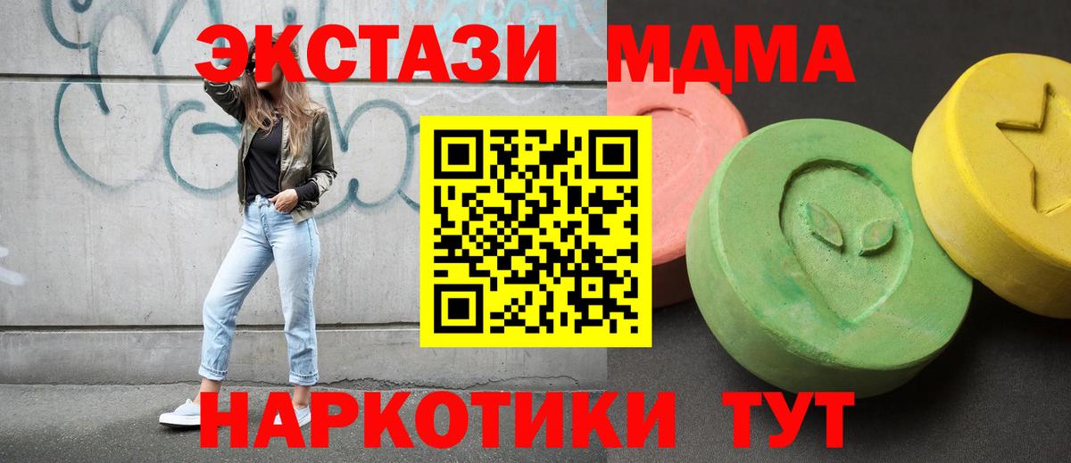 МДМА crystal  Вход с VPN  Ахтубинск  MDMA Molly 