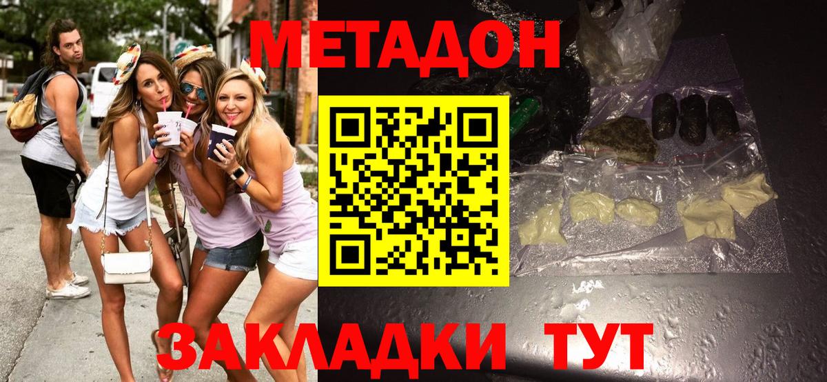 Метадон мёд  Вход с VPN  Ахтубинск  Метадон белоснежный 