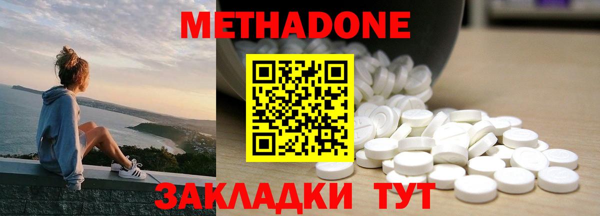 МЕТАДОН кристалл Ахтубинск