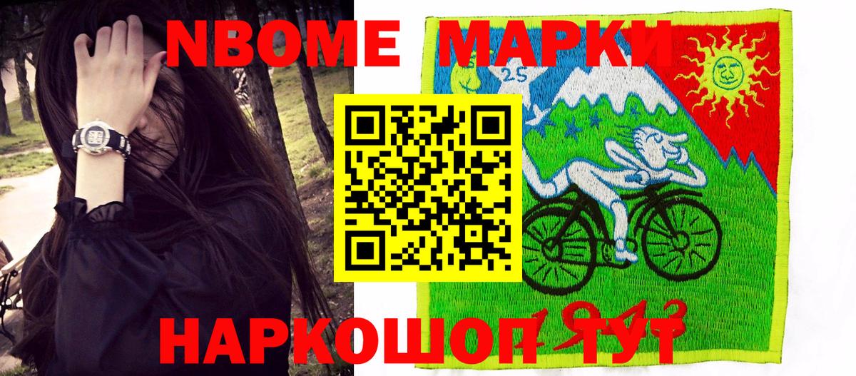 Марки NBOMe 1500мкг  Марки NBOMe 1500мкг  Вход с VPN  Ахтубинск 