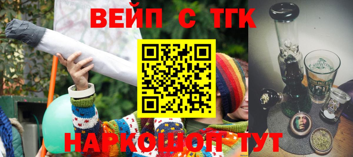 Дистиллят ТГК концентрат  Вход с VPN  ТГК вейп  Ахтубинск 